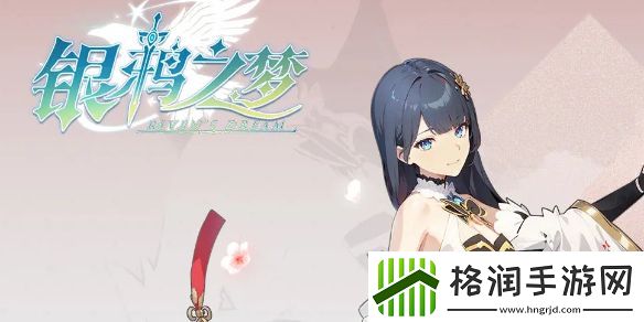 银鸦之梦公孙豫培养推荐