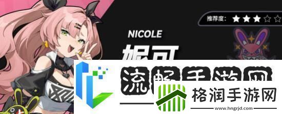 绝区零妮可抽取分析绝区零妮可性价比高么
