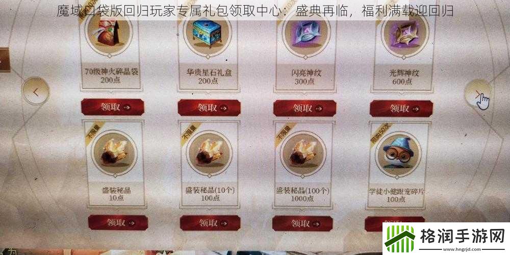 魔域口袋版回归玩家专属礼包领取中心