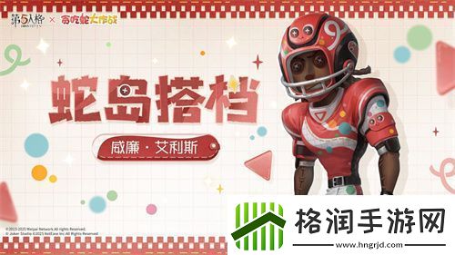 蛇来运转