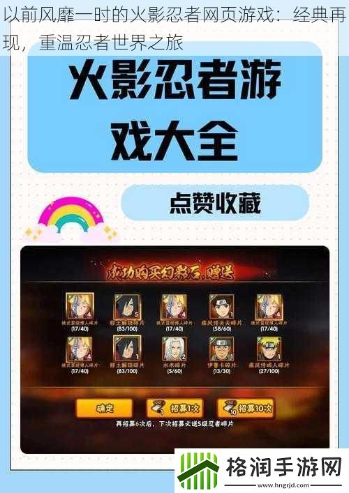 以前风靡一时的火影忍者网页游戏