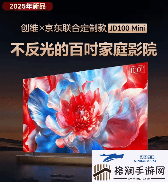 首发8999元！京东首款100英寸定制电视