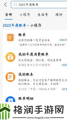 淘宝年度账单2022怎么查询