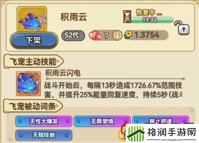 大毕业积雨云飞宠分享