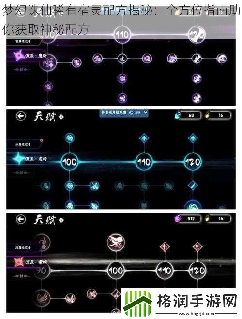 梦幻诛仙稀有宿灵配方揭秘