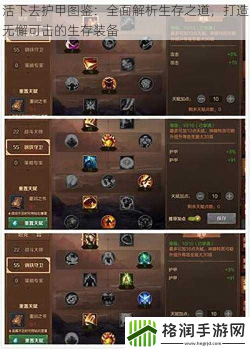 活下去护甲图鉴