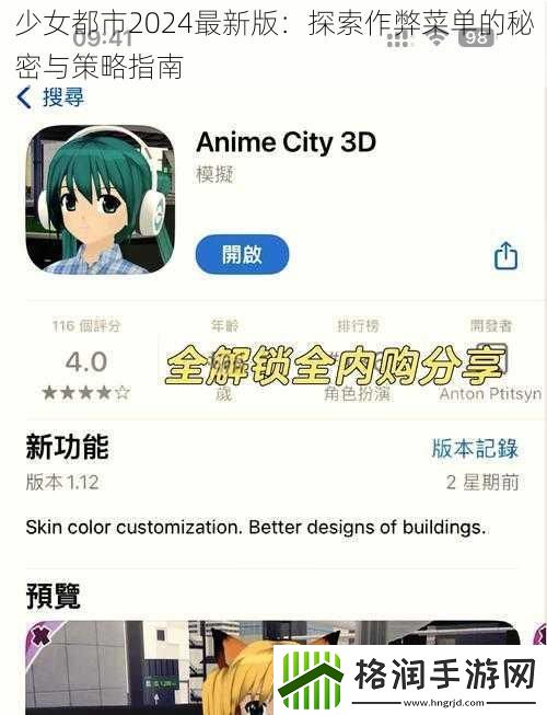 少女都市2024最新版