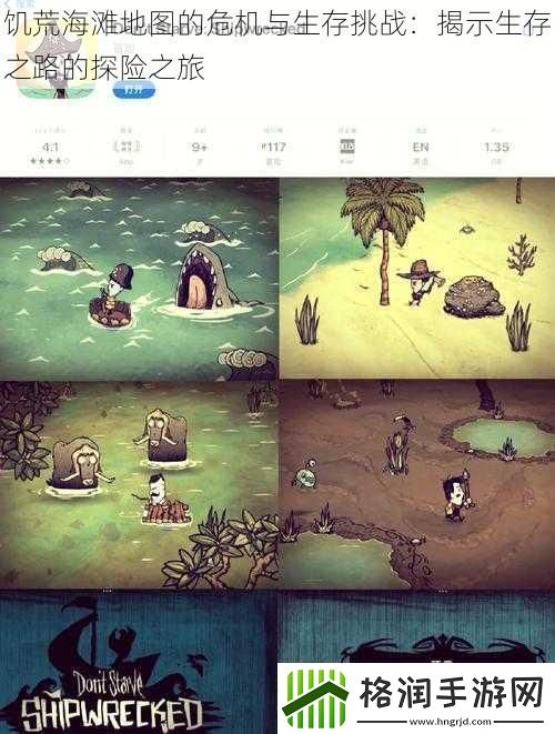饥荒海滩地图的危机与生存挑战