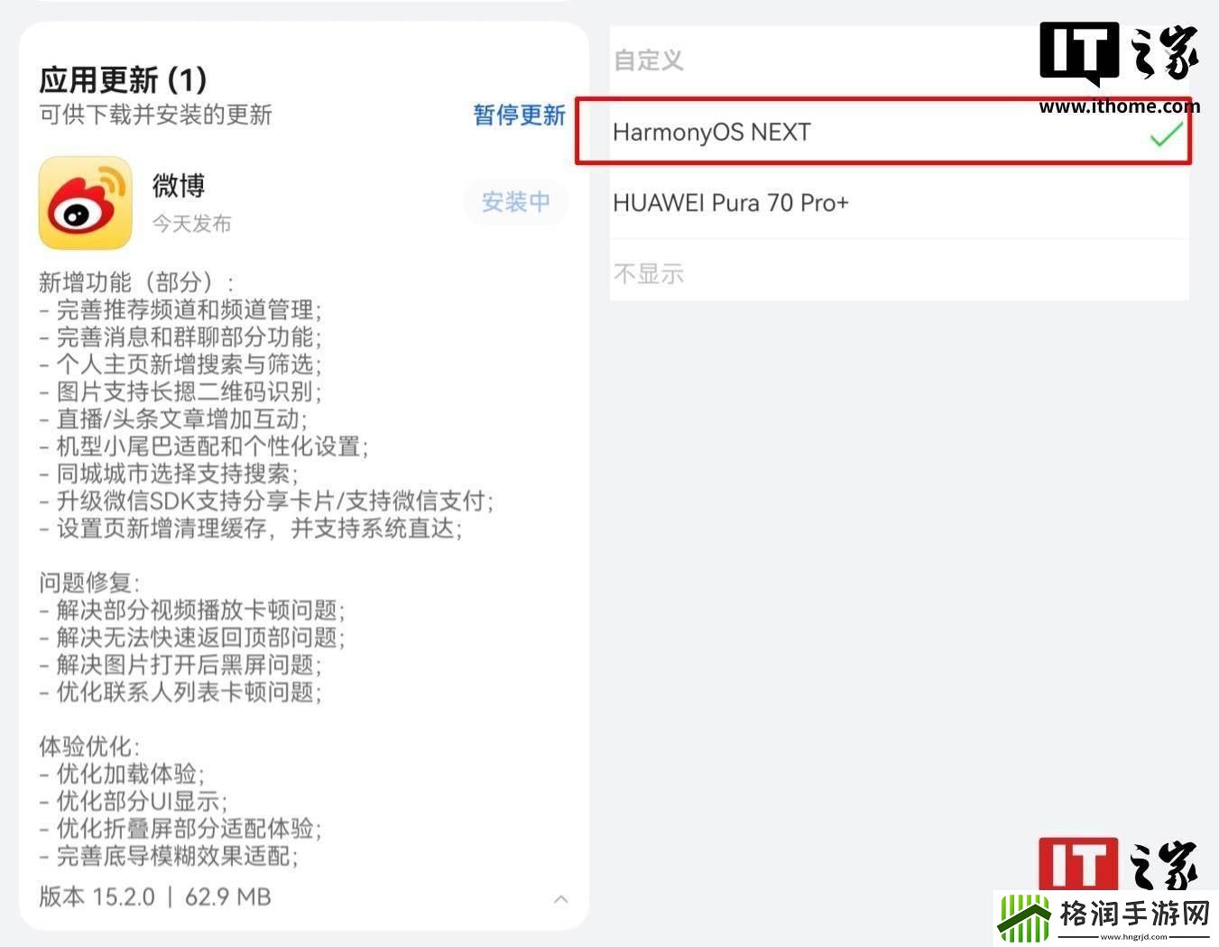 华为鸿蒙微博新升级