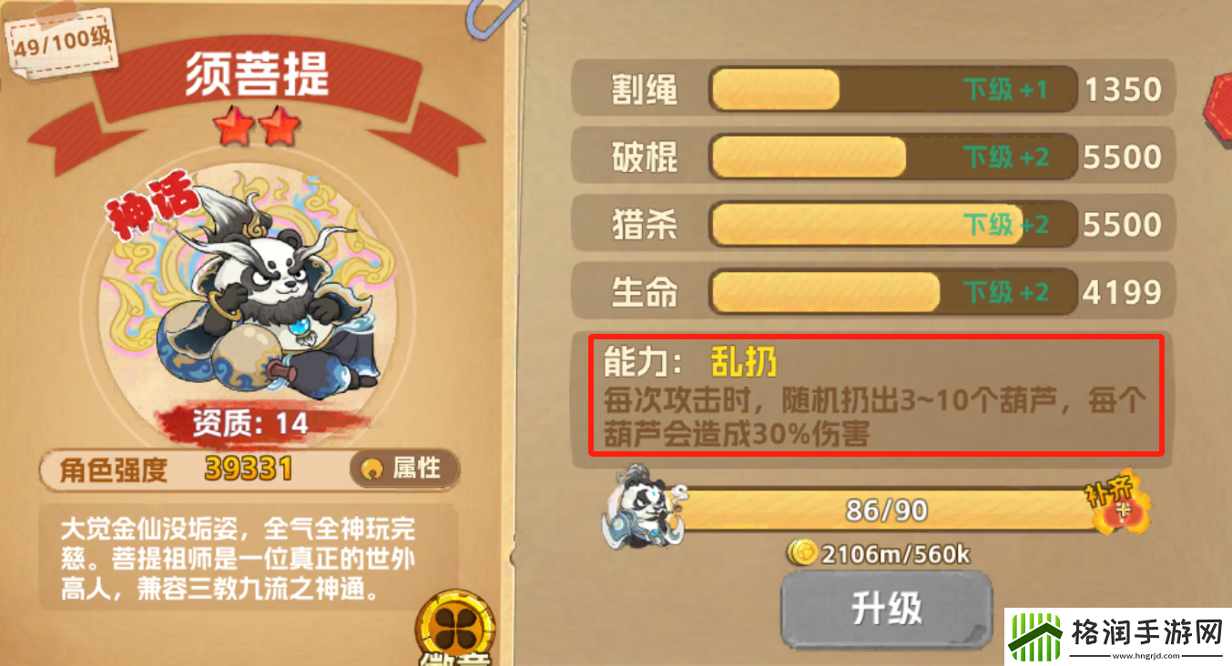 猴哥快跑须菩提角色介绍