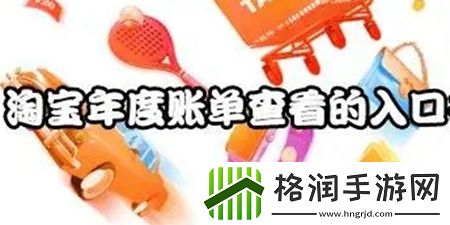 淘宝年度账单2022怎么查询