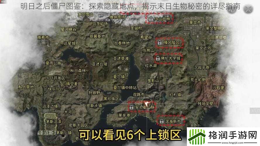 明日之后僵尸图鉴