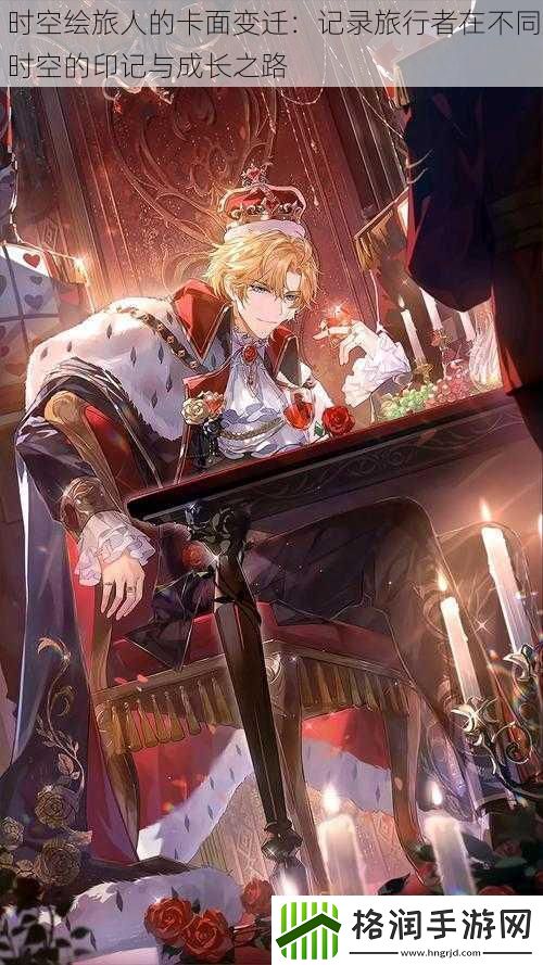 时空绘旅人的卡面变迁