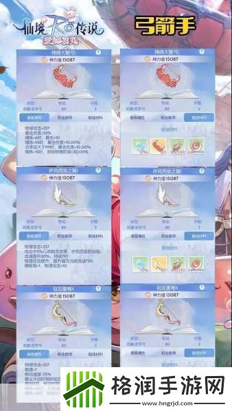 仙境传说RO鸟弓猎人