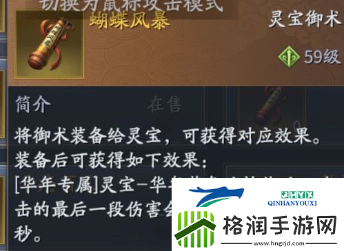 庆余年手游灵宝怎么玩