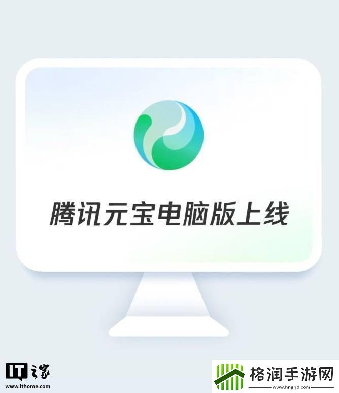 腾讯元宝电脑版来袭