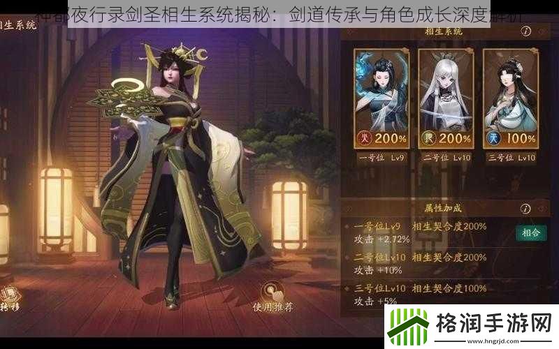 神都夜行录剑圣相生系统揭秘