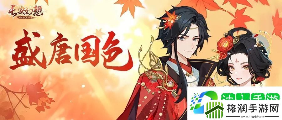 长安幻想2024国庆活动盛世华年玩法攻略大全