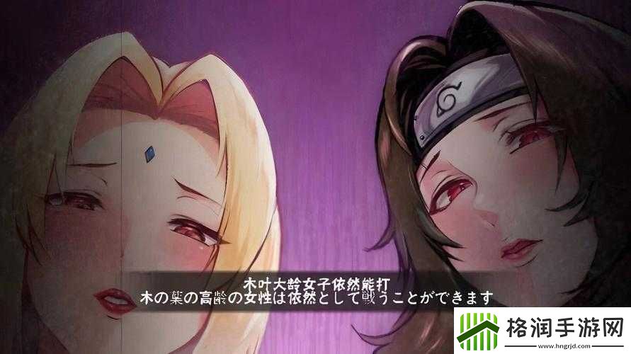 鸣人女忍训练汉化版