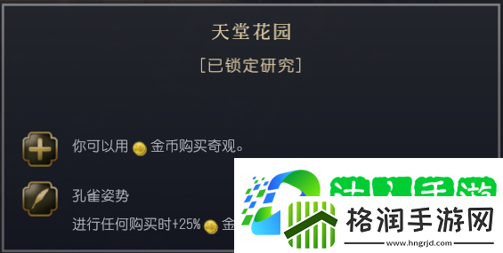文明7莫卧儿文明特性介绍