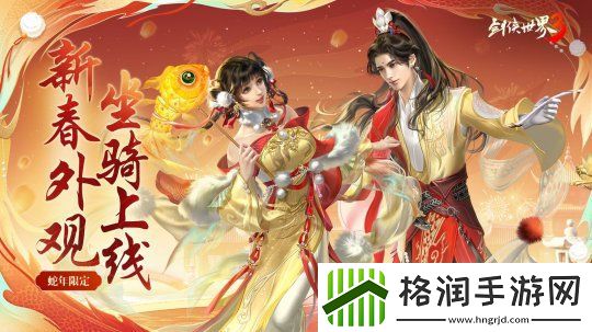 锦春贺岁
