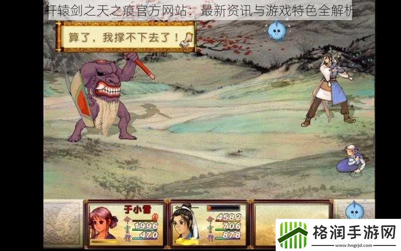 轩辕剑之天之痕官方网站