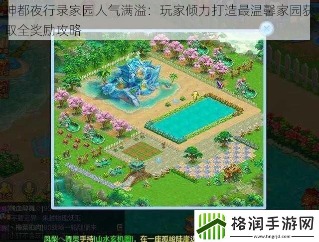 神都夜行录家园人气满溢