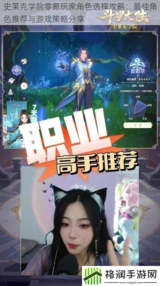 史莱克学院零氪玩家角色选择攻略
