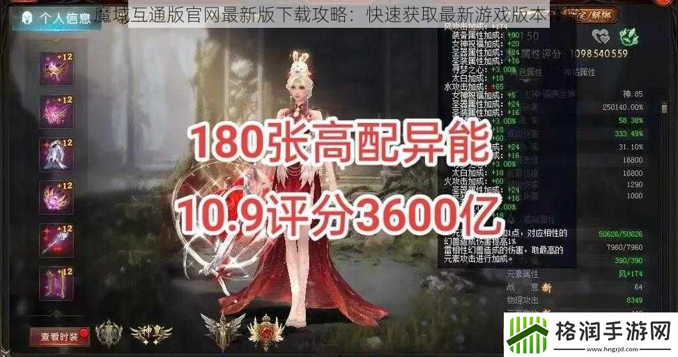 魔域互通版官网最新版下载攻略