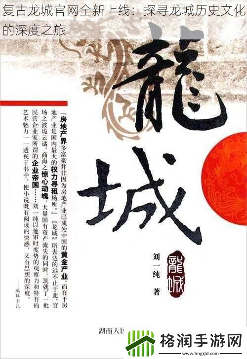 复古龙城官网全新上线