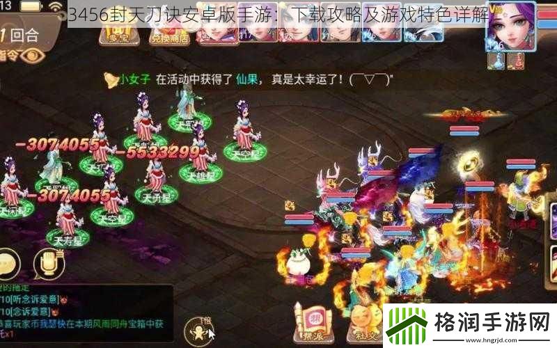 3456封天刀诀安卓版手游