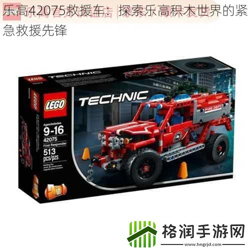 乐高42075救援车