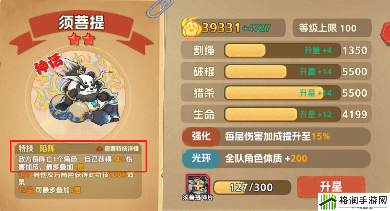 猴哥快跑须菩提角色介绍