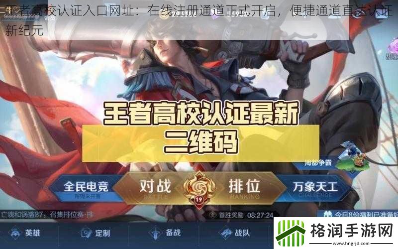 王者高校认证入口址