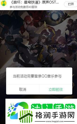 崩坏星穹铁道qq音乐活动怎么进