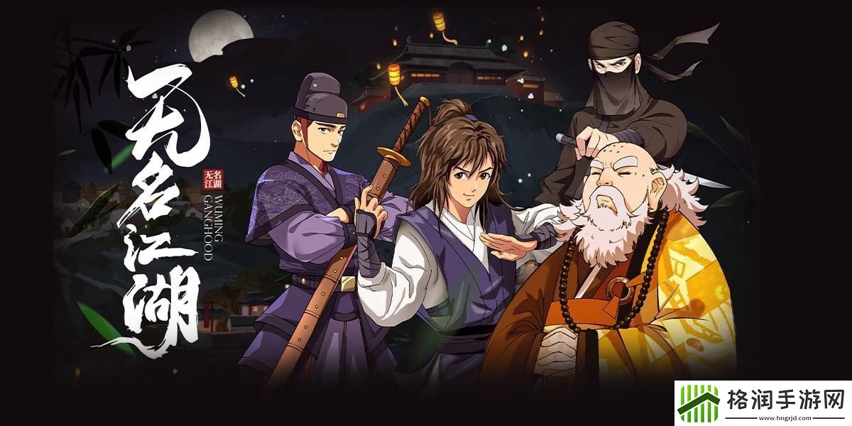 无名江湖怎么快速提升战力