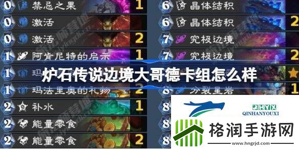 炉石传说边境大哥德卡组推荐11月最新