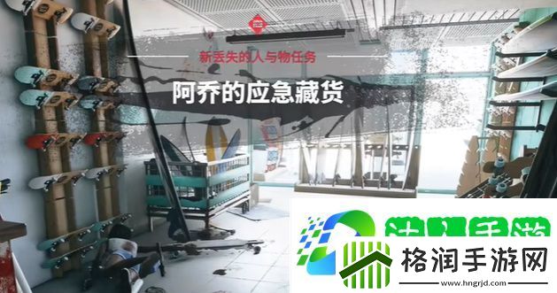 死亡岛2阿乔的应急藏货在哪