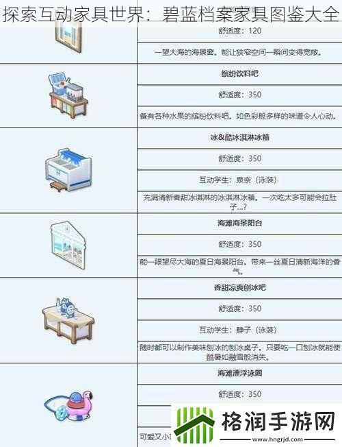 探索互动家具世界