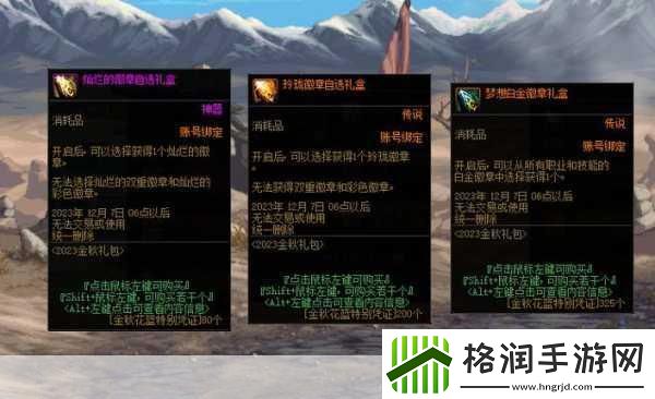 DNF稀有徽章升级攻略