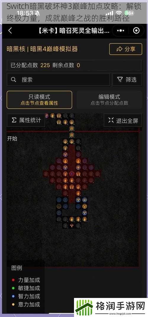 Switch暗黑破坏神3巅峰加点攻略
