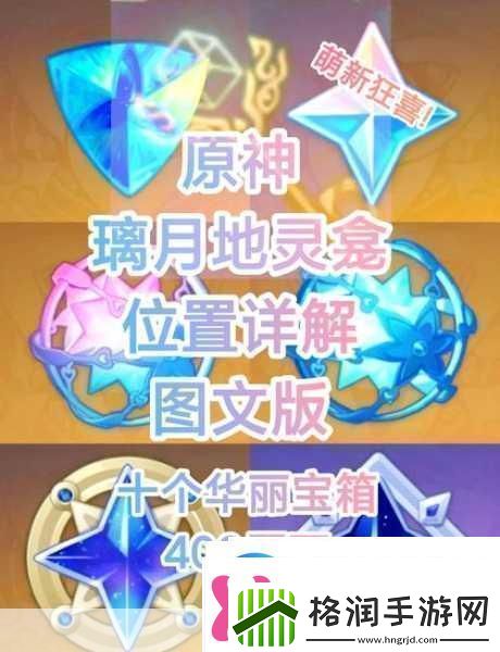 原神夜兰传说秘境探险宝箱位置全攻略