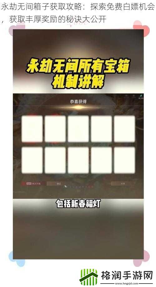 永劫无间箱子获取攻略