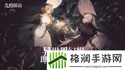 光隙解语什么时候公测