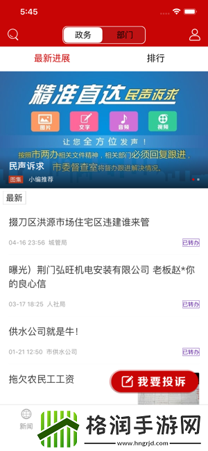 云上荆门app下载安装