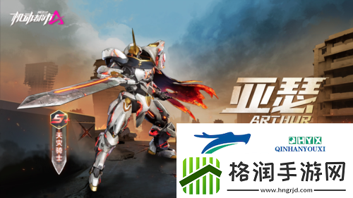 机动都市阿尔法全新奖池