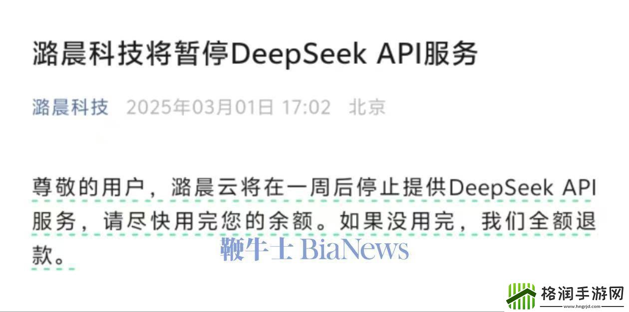 潞晨科技将暂停DeepSeek