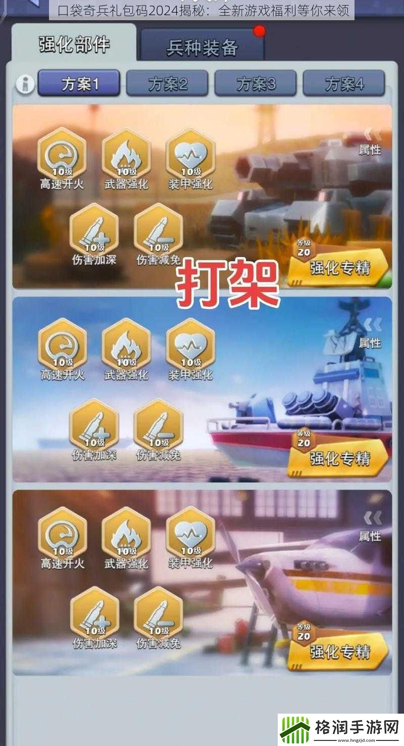 口袋奇兵礼包码2024揭秘