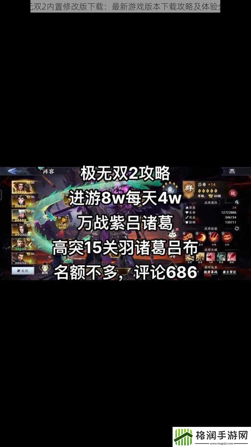 极无双2内置修改版下载