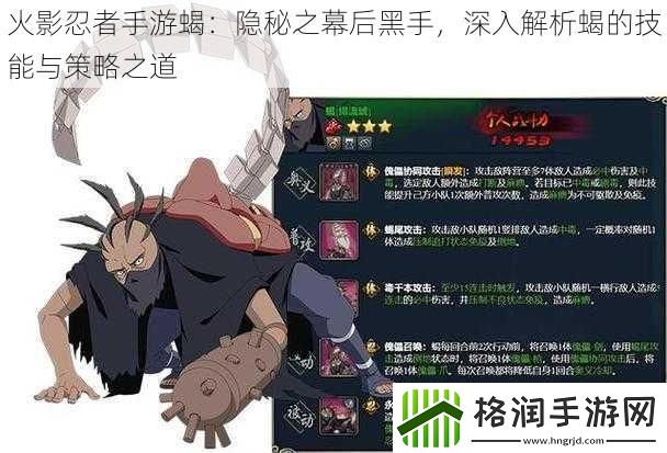 火影忍者手游蝎